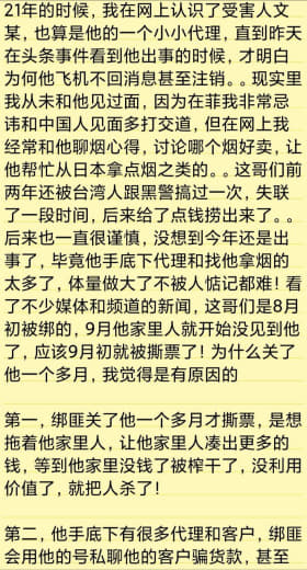 关于今天发布的中国青年文福智魂断菲律宾付赎200余万元后遭绑匪杀害这篇...