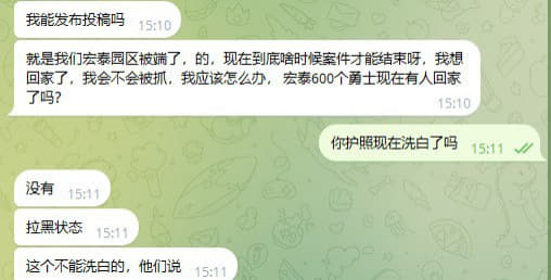 ：之前宏泰园区被端了的，现在到底啥时候案件才能结束呀，我想回家了我会不...