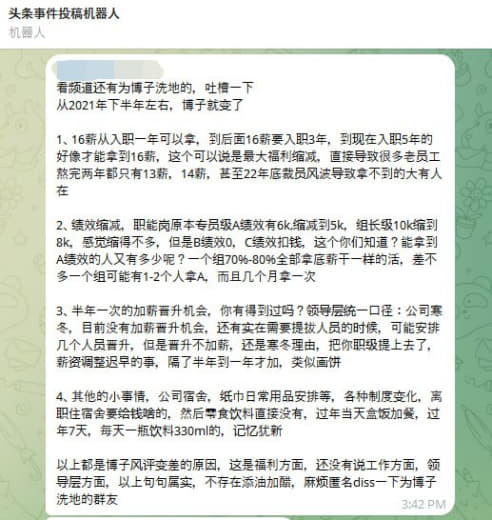 看频道还有为博子洗地的，吐槽一下