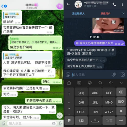 我刚准备入职就要交几万？