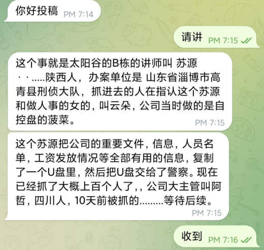 网友爆料：这个事就是太阳谷的B栋的讲师叫苏源··.....陕西人，办案...