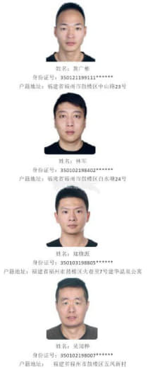 11名福州籍非法滞留境外高危地区人员名单曝光