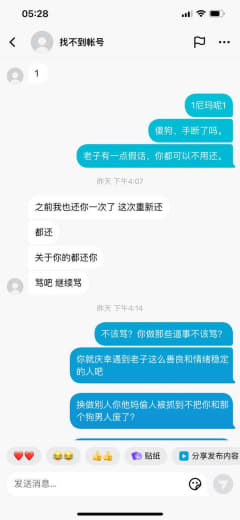 长话短说、谈了个越南妹、被绿了、被当场抓到还不承认、脸书、微信，抖音...