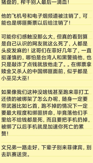 关于前几天发布的中国青年文福智魂断菲律宾付赎200余万元后遭绑匪杀害这...