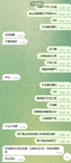 上半个月班拿1000迪，还要扣车费，越想越气