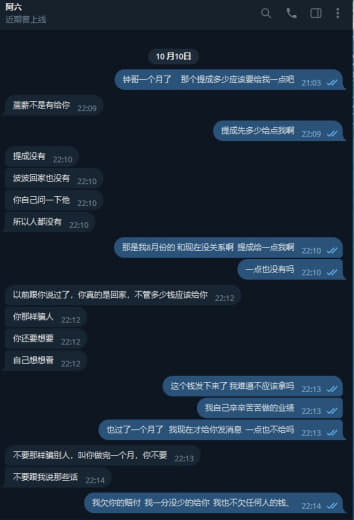 西港代理老板阿六克扣员工提成