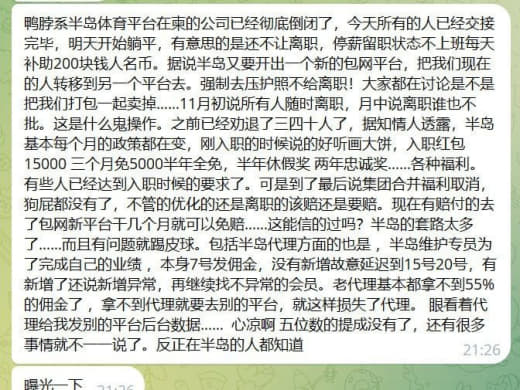 鸭脖系半岛体育平台在柬的公司已经彻底倒闭了？？