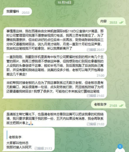 西港林总请把我的血汗钱4300美金还给我