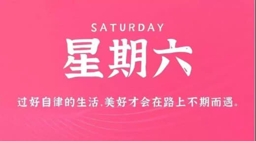 11月25日，星期六，农历十月十三，周末愉快！