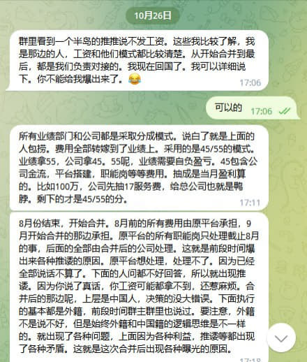 网友投稿：群里看到一个半岛的推推说不发工资。这些我比较了解，我是那边的...