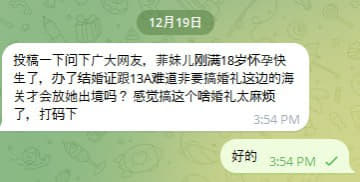 ：投稿一下问下广大网友，菲妹儿刚满18岁怀孕快生了，办了结婚证跟13A...