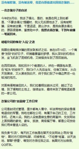 ：没有被欺骗，没有被迷晕，我是自愿偷渡出国搞诈骗的……