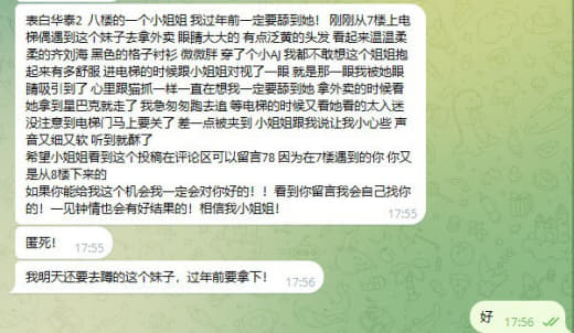 表白华泰2八楼的一个小姐姐我过年前一定要舔到她！