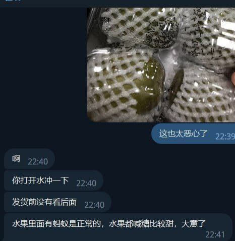 曝光黑商家卖客户的水果有虫子