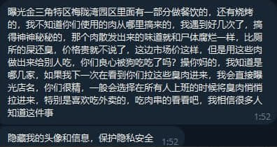 网友投稿：特区里面有一部分做餐饮的，还有烧烤的，我不知道你们使用的肉从...