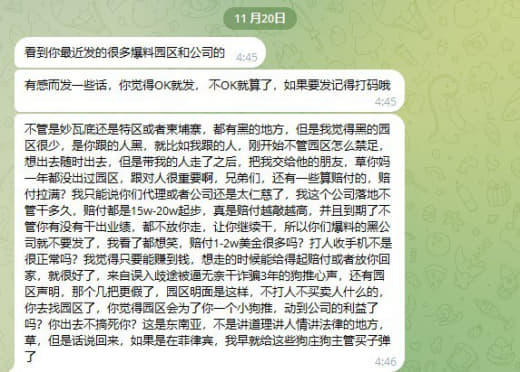 网友自诉：不管是妙瓦底还是特区或者柬埔寨，都有黑的地方，但是我觉得黑的...