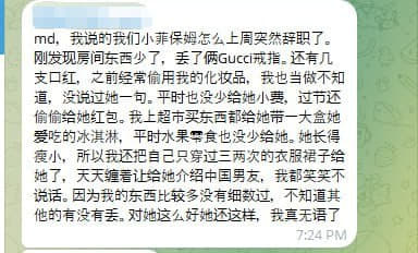 网友投稿：保姆突然辞职了，我的东西也不见了