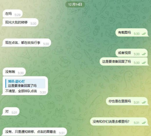 ：此时此刻阳光园区之前被扣押的人员现在开始点名收拾行李，不知道是转移走...