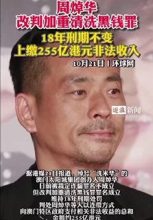 洗米华”案最新进展！裁定诈骗罪名不成立，维持判监18年，支付255亿...