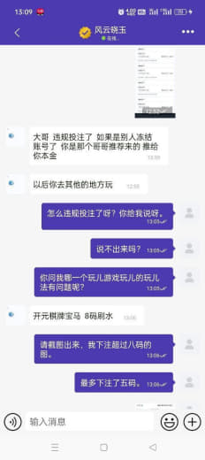 事情经过是。2023年10月12号晚上注册了一个账号首充了1万块钱。提...