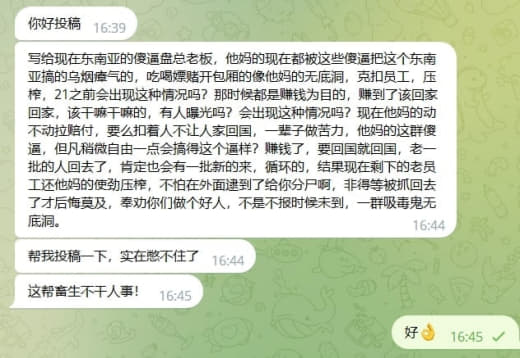 网友投稿：写给现在东南亚的傻逼盘总老板