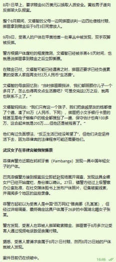 绑架、撕票、抛尸、天价赎金........！菲律宾华人绑架再掀风波