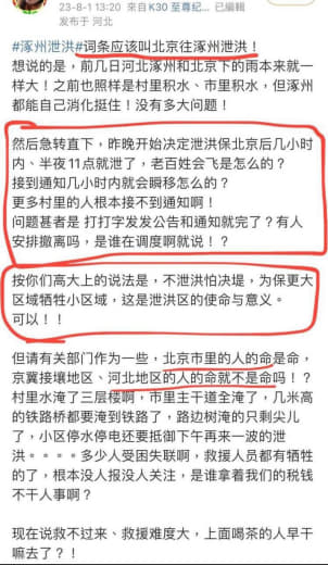 网友：北京洪涝不是天灾，就他妈是人祸。