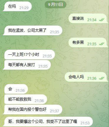 ：我在孟波，公司太黑了，一天上班17个小时，每天都有人挨打能不能救救我...