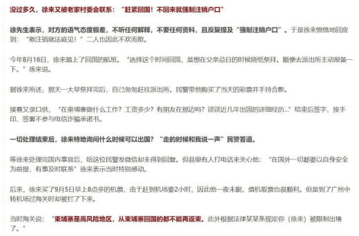 中国小伙在柬埔寨工作，村委会：不回国就强制注销户口