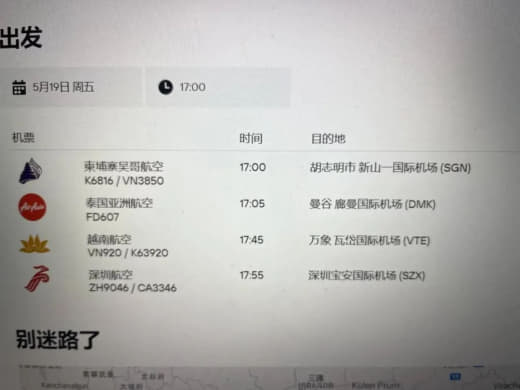 悬赏30万美金找人？骗子跑路前同时定了4个地方的机票