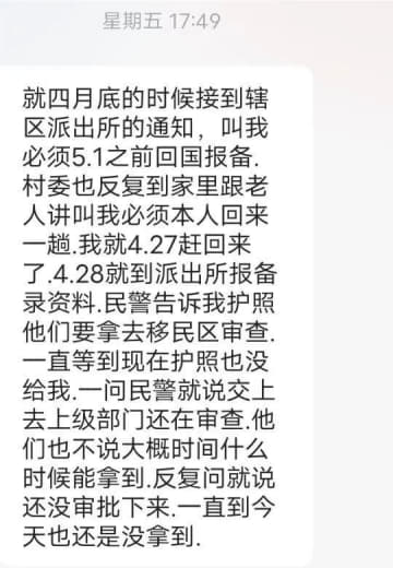 被劝回国，护照上交1个月多未归还