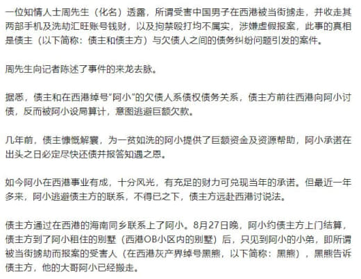 知情人爆料：西港当街被掳事件背后是500人诈骗团伙头目设的局