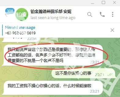 大家好，我是前两天被曝光的铂金瀚德州国际俱乐部负责人，遇人不淑让兄弟们...