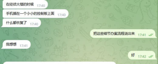 做菠菜被按头后警察会怎么查你手机？