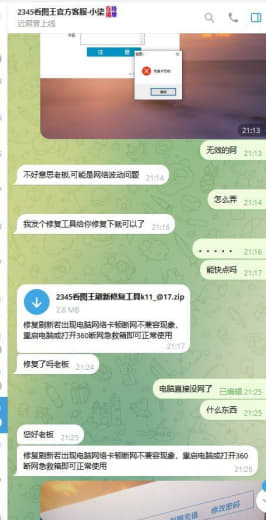 曝光2345这个买软件的，妈的，前面一直好好的，下载完2345P就是各...