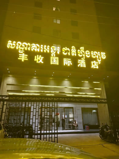 网友爆料：她接到一个中国老板的面试邀请，前往西港某酒店2楼8217房间...