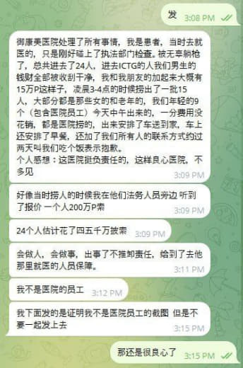 御康美医院处理了所有事情，我是患者，当时去就医的，只是刚好碰上了执法部...