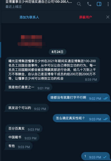 【网友爆料亚博董事古少州】