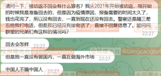 网友提问：被劝返不回会有什么罪名？我从2021年开始被劝返，刚开始的时...