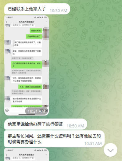 已经联系到家人，他哥说他在想办法过来群主帮忙问问，还需要什么资料吗？还...