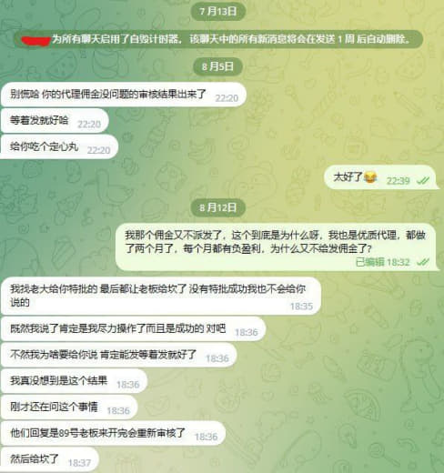 本人之前在风云做代理，一共做了两个月，6月佣金40149元，7月佣金6...