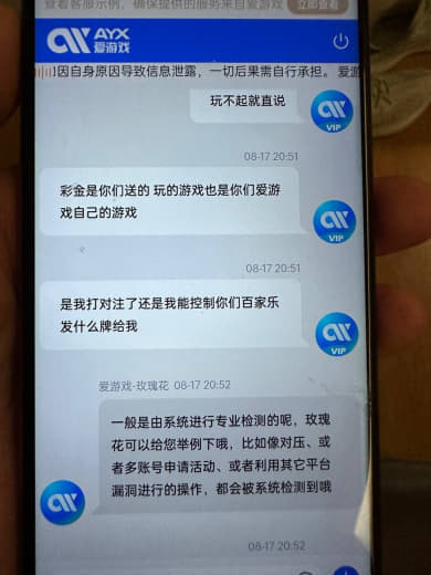 爱游戏送了我108彩金3倍流水我打爱游戏体育的电子足球赢到850然后我...