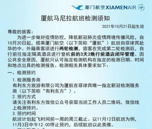 拼人品的时候又到了，厦航11月12日菲律宾回国航班开放预约！