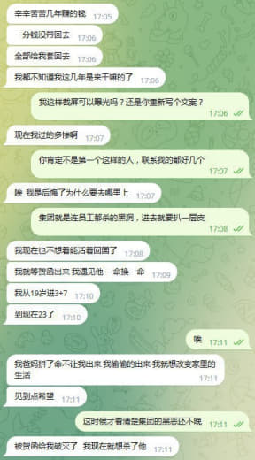 ：被黑款400万血汗钱