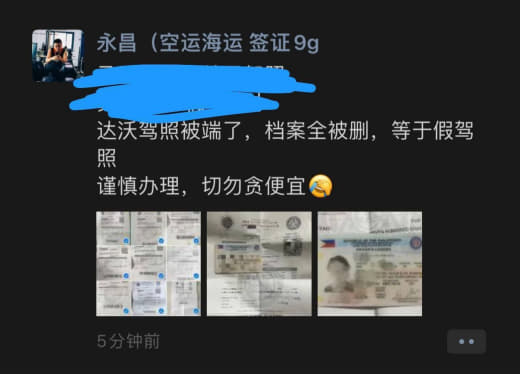 在达沃办了驾照，看中介发达沃的驾照档案全部都删除了，求问是真的假的，有...