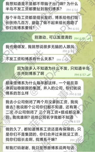 博系工资门大结局:没发工资找你们组长去博系不背锅‼