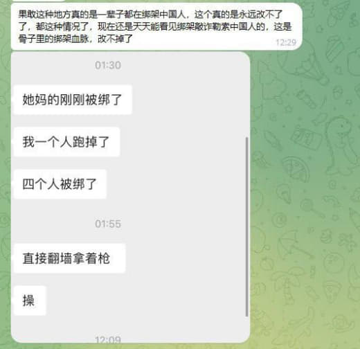 果敢这种地方真的是一辈子都在绑架中国人，这个真的是永远改不了了，都这...