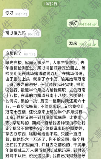 曝光白楼，冠南人事罗兰，人事主管林标