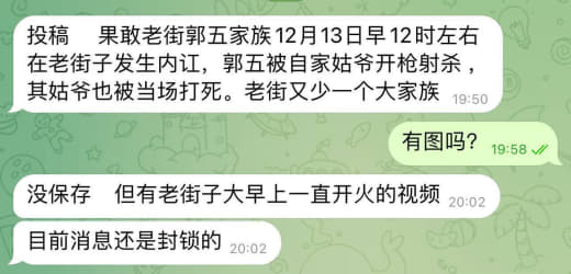 果敢老街郭五家族12月13日早12时左右在老街子发生内讧，郭五被自家...